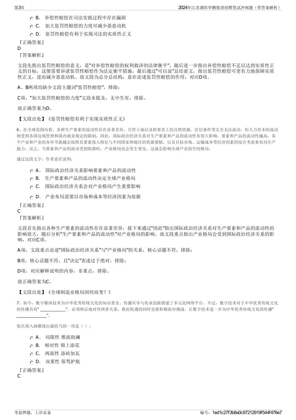 2024年江苏溧阳华鹏集团招聘笔试冲刺题（带答案解析）_第3页