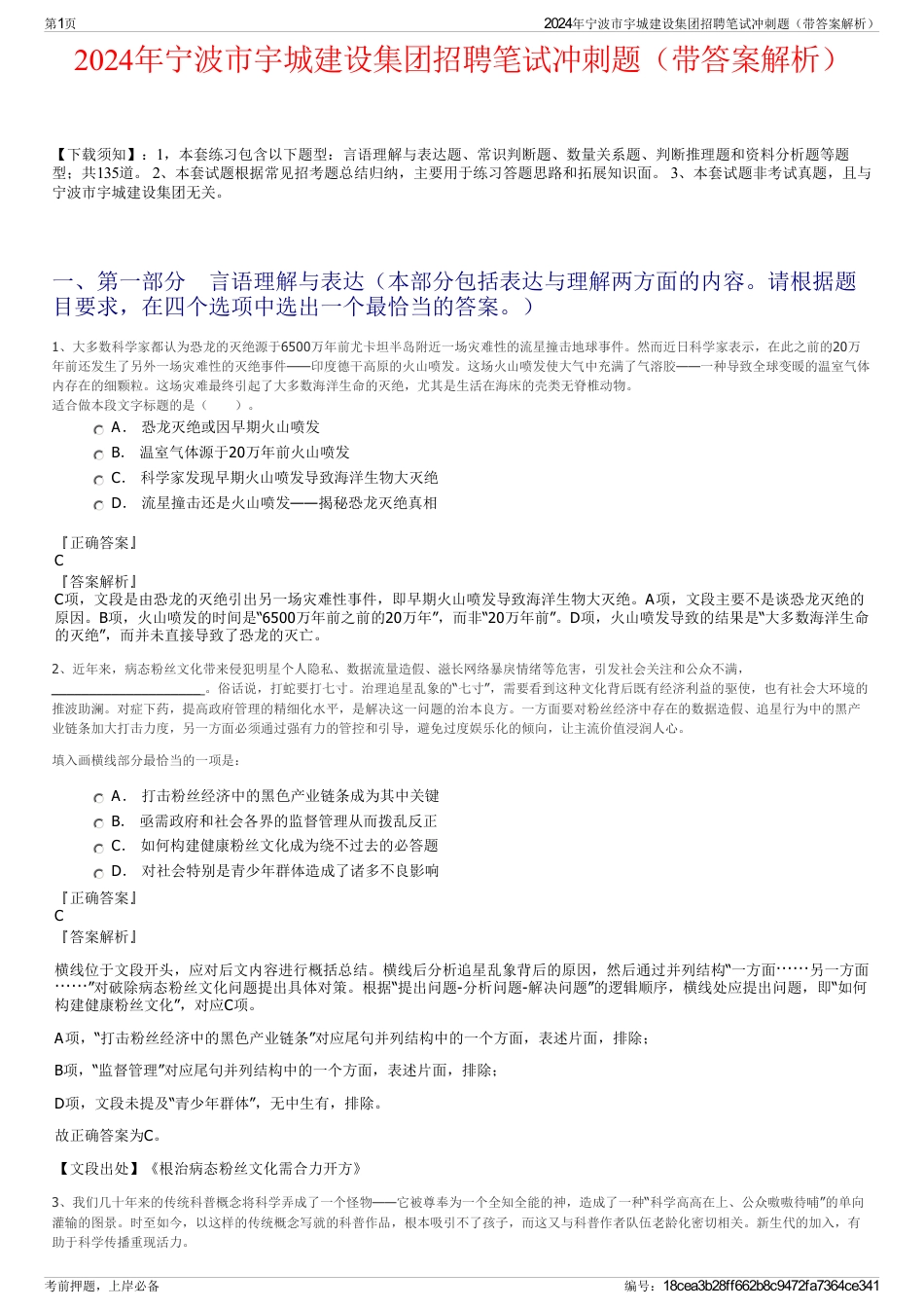 2024年宁波市宇城建设集团招聘笔试冲刺题（带答案解析）_第1页