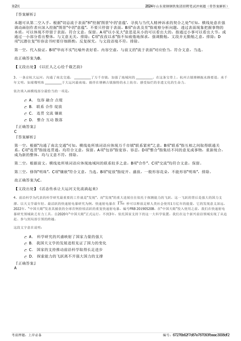 2024年山东梁钢钢铁集团招聘笔试冲刺题（带答案解析）_第2页