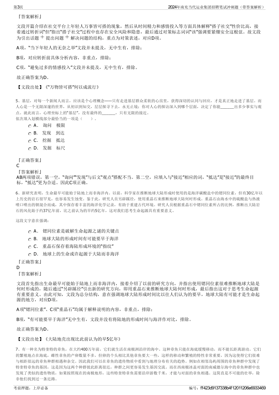 2024年南充当代运业集团招聘笔试冲刺题（带答案解析）_第3页