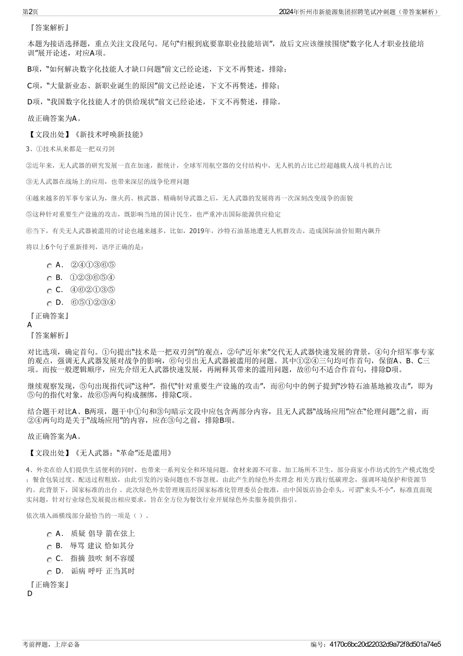2024年忻州市新能源集团招聘笔试冲刺题（带答案解析）_第2页