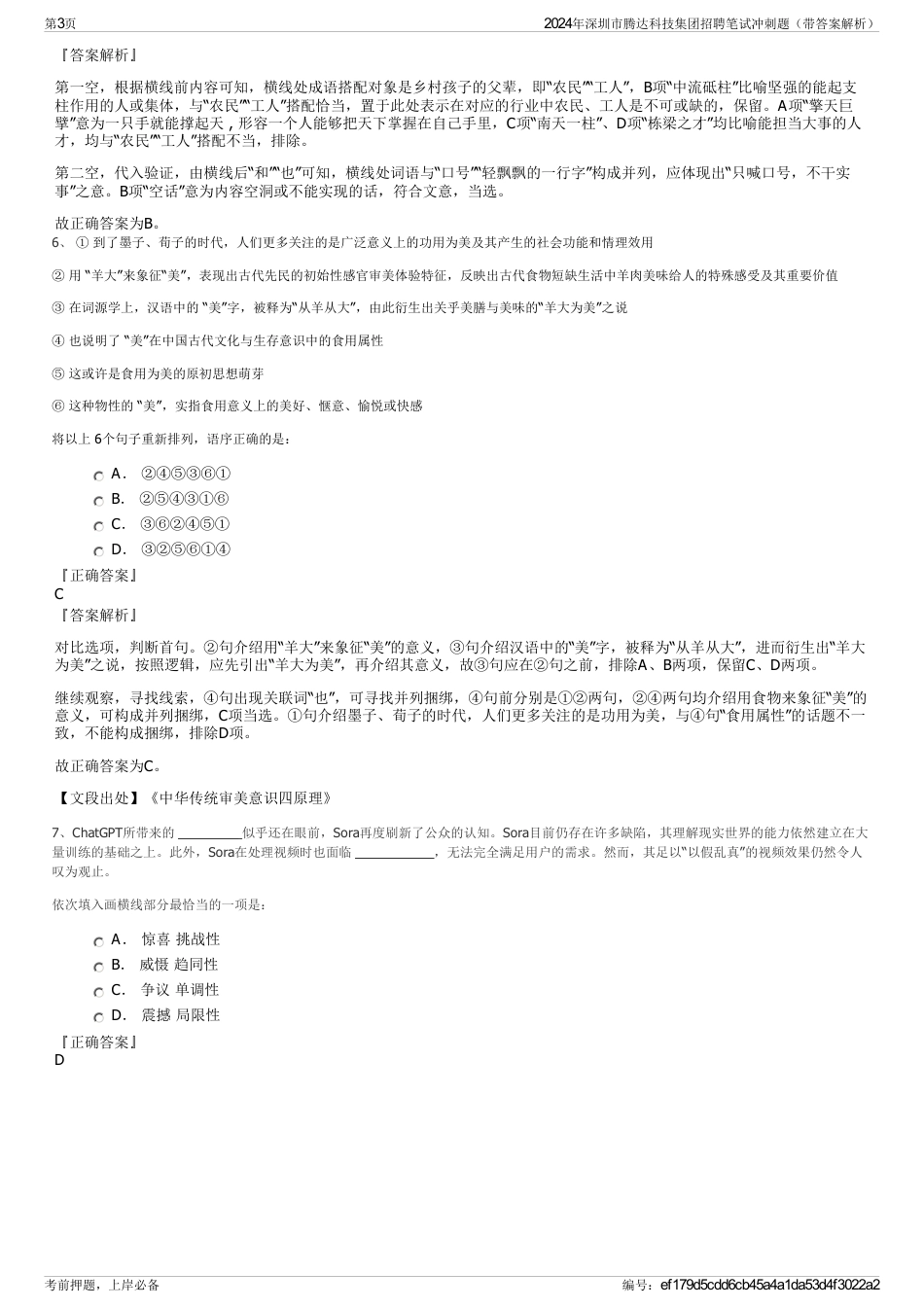 2024年深圳市腾达科技集团招聘笔试冲刺题（带答案解析）_第3页