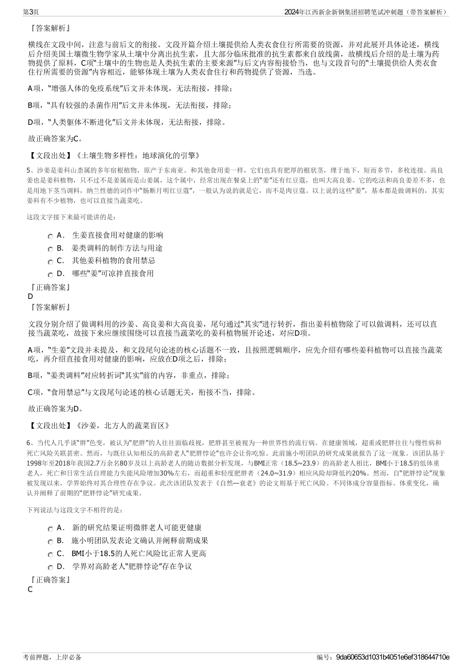 2024年江西新余新钢集团招聘笔试冲刺题（带答案解析）_第3页