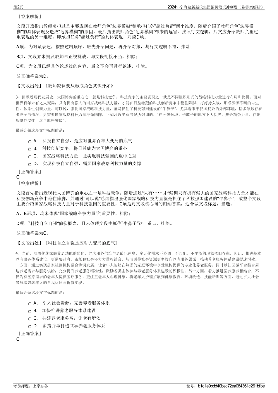 2024年宁海建新赵氏集团招聘笔试冲刺题（带答案解析）_第2页