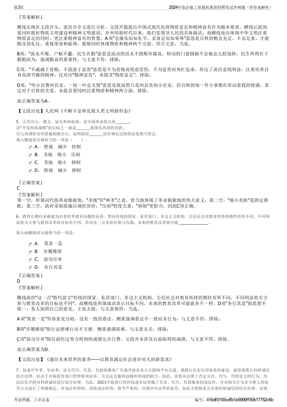 2024年临沂临工装载机集团招聘笔试冲刺题（带答案解析）_第3页