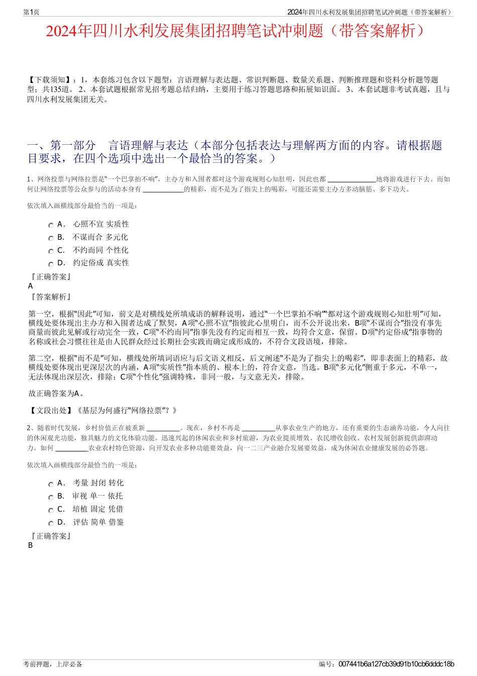 2024年四川水利发展集团招聘笔试冲刺题（带答案解析）_第1页
