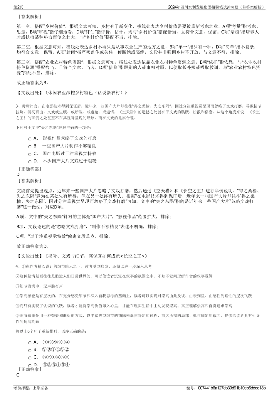 2024年四川水利发展集团招聘笔试冲刺题（带答案解析）_第2页