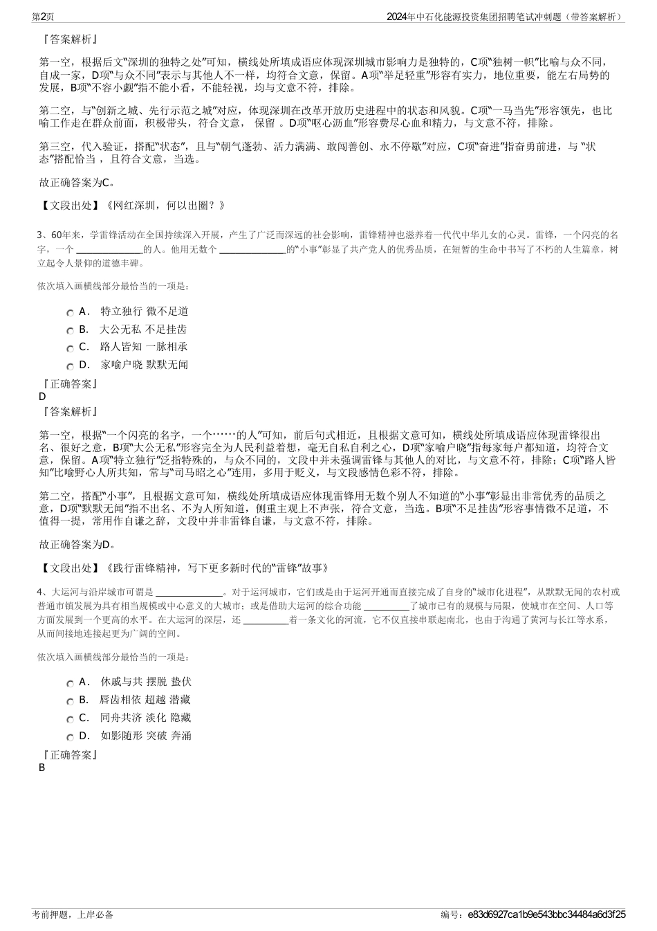 2024年中石化能源投资集团招聘笔试冲刺题（带答案解析）_第2页
