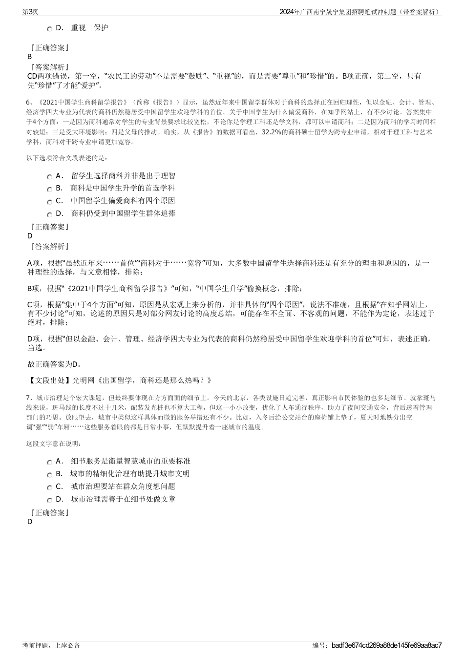 2024年广西南宁晟宁集团招聘笔试冲刺题（带答案解析）_第3页