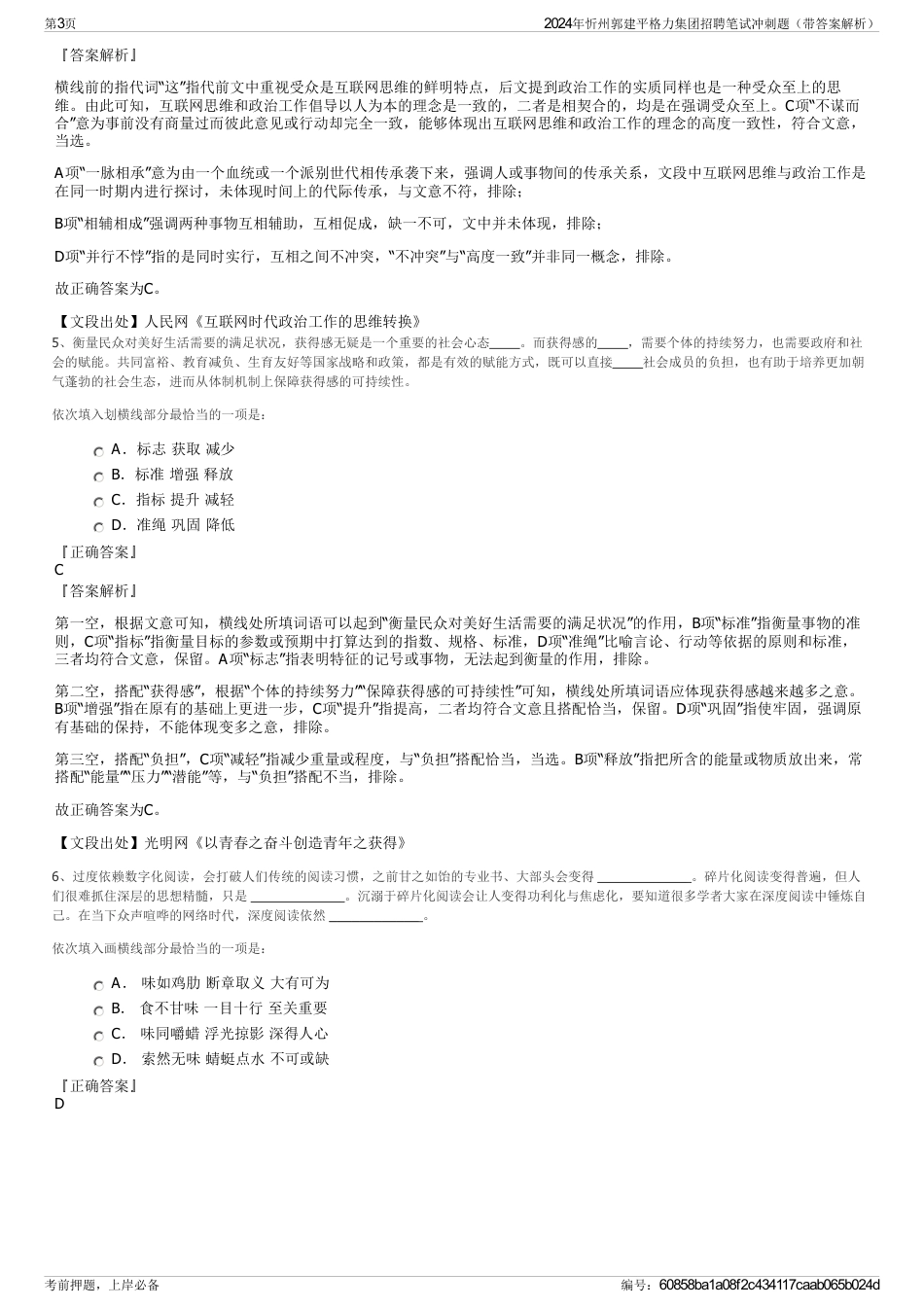 2024年忻州郭建平格力集团招聘笔试冲刺题（带答案解析）_第3页