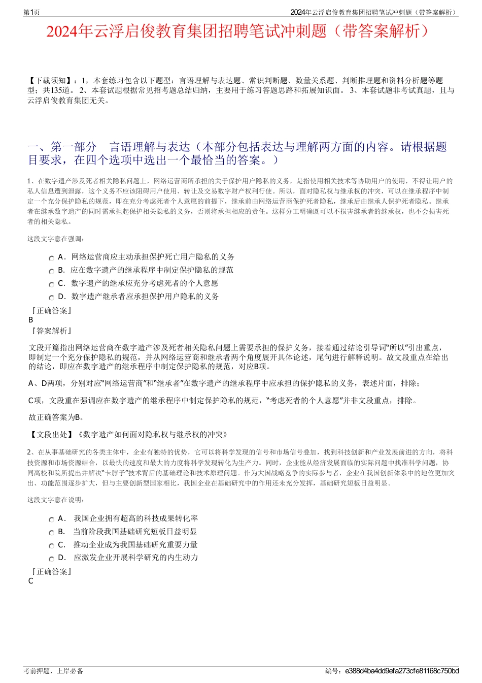 2024年云浮启俊教育集团招聘笔试冲刺题（带答案解析）_第1页