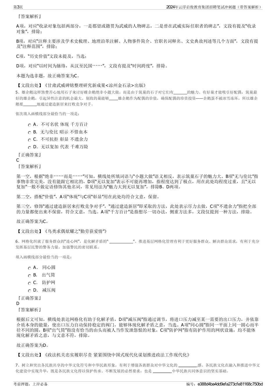 2024年云浮启俊教育集团招聘笔试冲刺题（带答案解析）_第3页