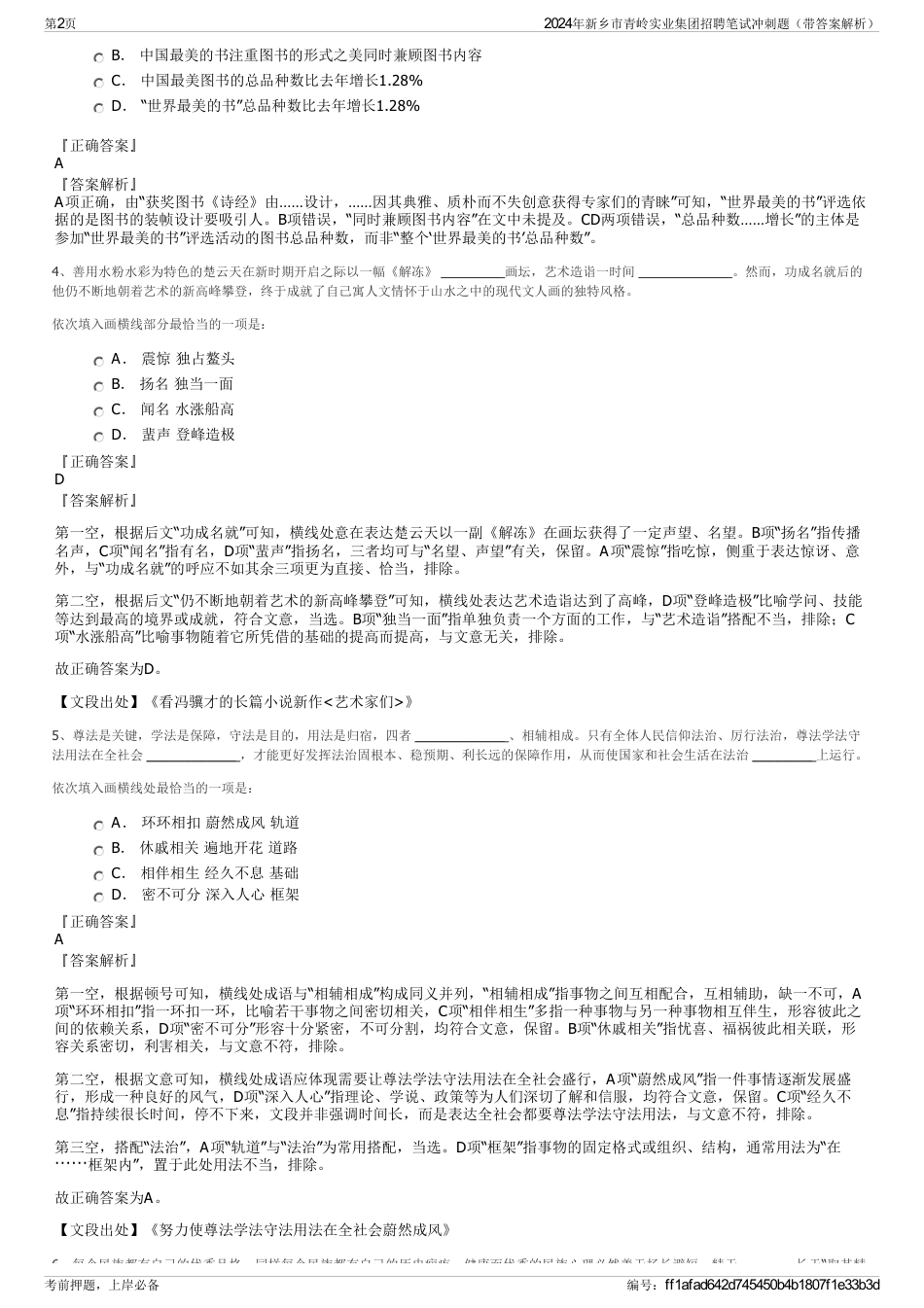 2024年新乡市青岭实业集团招聘笔试冲刺题（带答案解析）_第2页