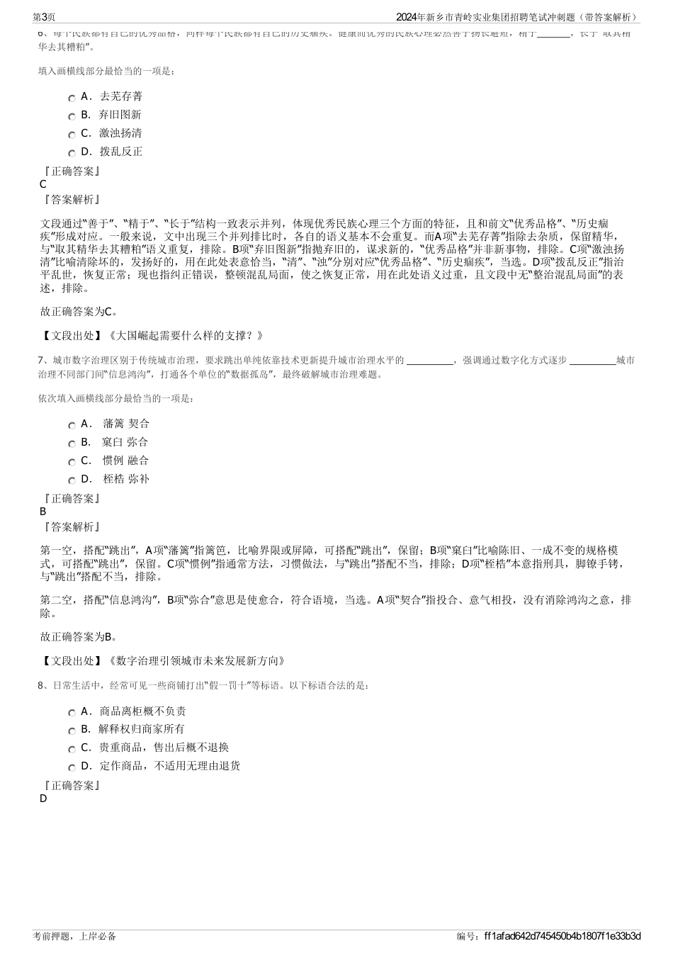 2024年新乡市青岭实业集团招聘笔试冲刺题（带答案解析）_第3页