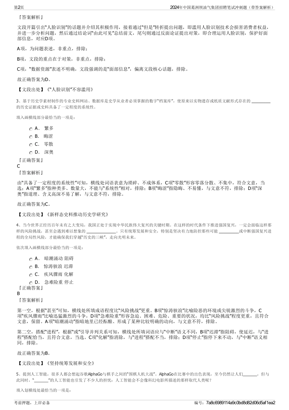 2024年中国葛洲坝油气集团招聘笔试冲刺题（带答案解析）_第2页