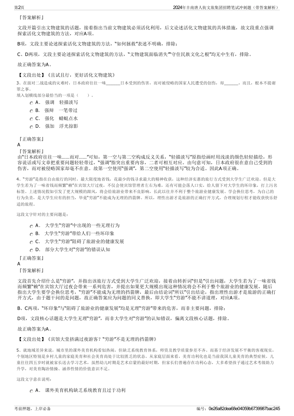 2024年丰南唐人街文旅集团招聘笔试冲刺题（带答案解析）_第2页