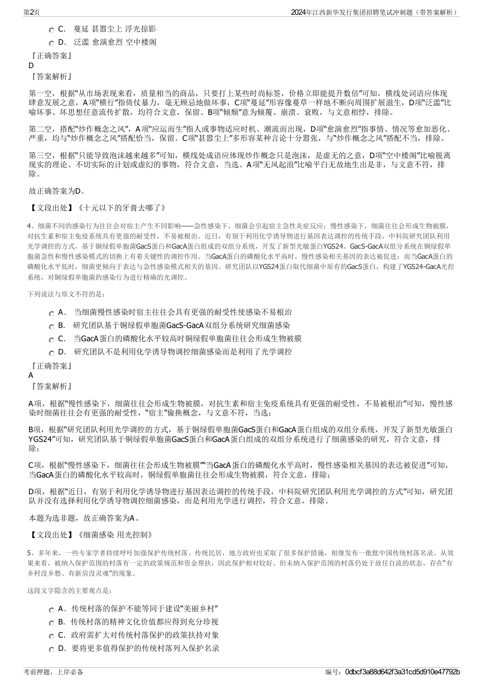 2024年江西新华发行集团招聘笔试冲刺题（带答案解析）_第2页
