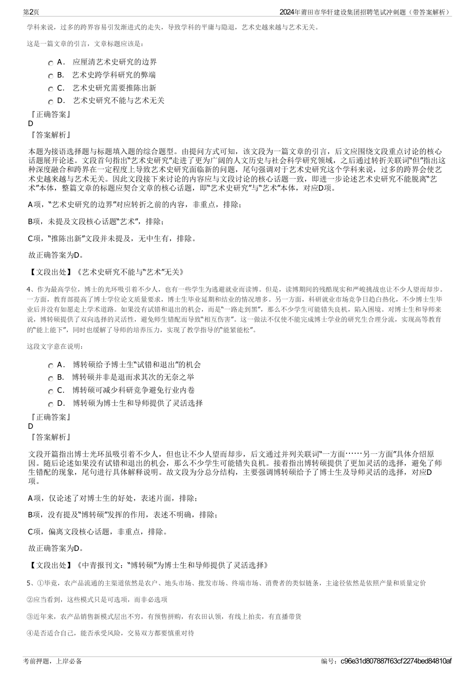 2024年莆田市华轩建设集团招聘笔试冲刺题（带答案解析）_第2页