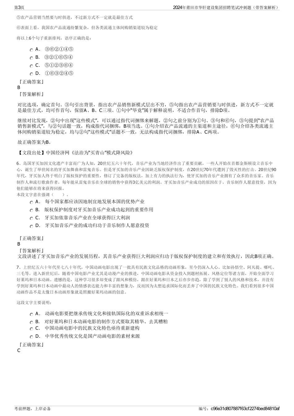 2024年莆田市华轩建设集团招聘笔试冲刺题（带答案解析）_第3页