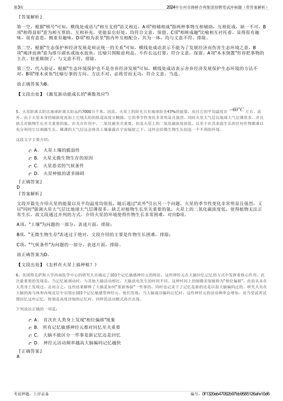 2024年台州市路桥合利集团招聘笔试冲刺题（带答案解析）_第3页