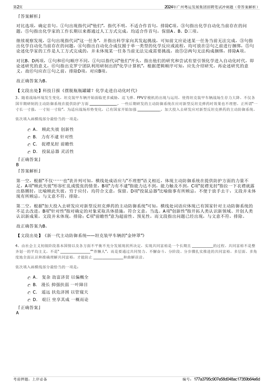 2024年广州粤运发展集团招聘笔试冲刺题（带答案解析）_第2页