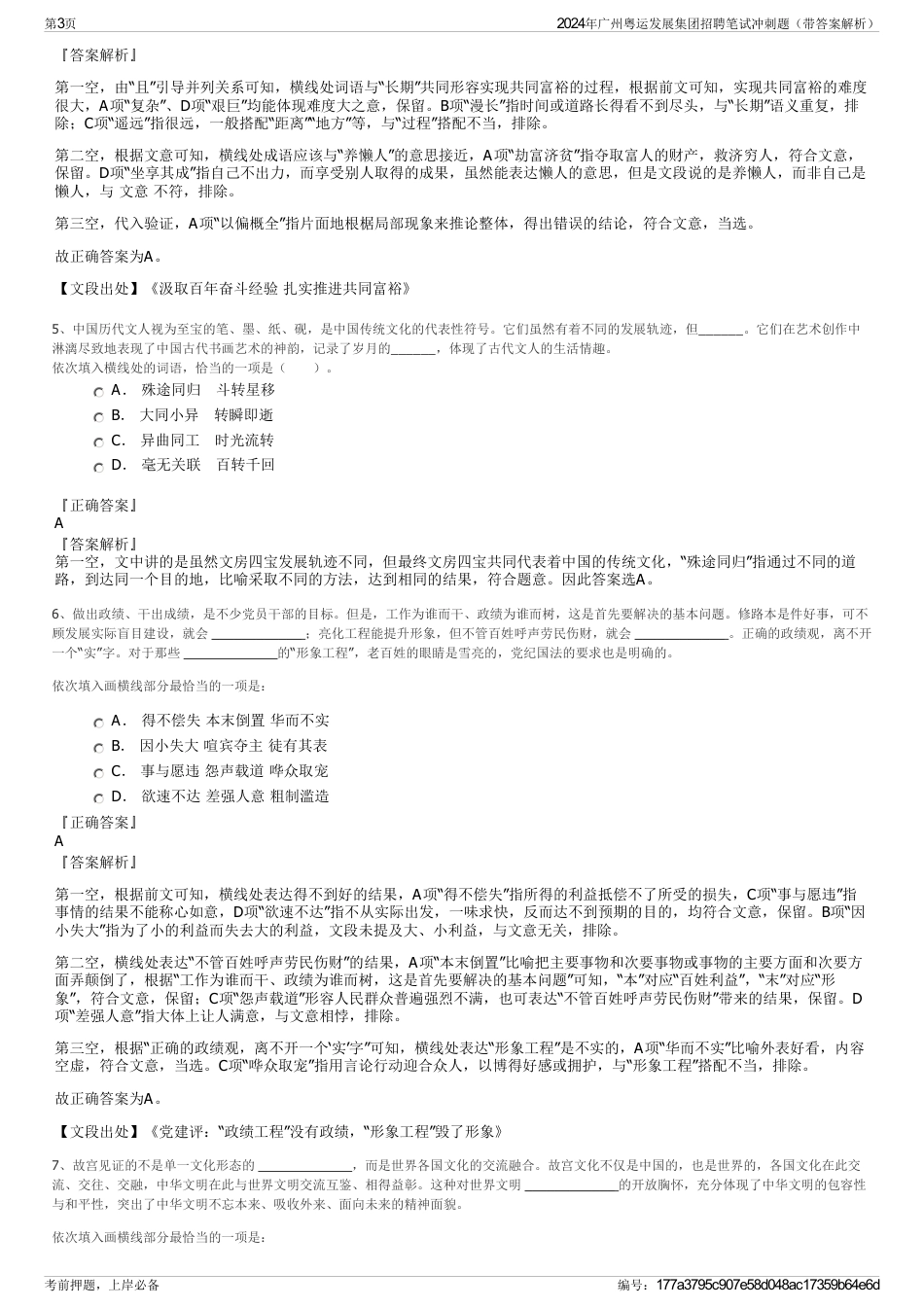 2024年广州粤运发展集团招聘笔试冲刺题（带答案解析）_第3页
