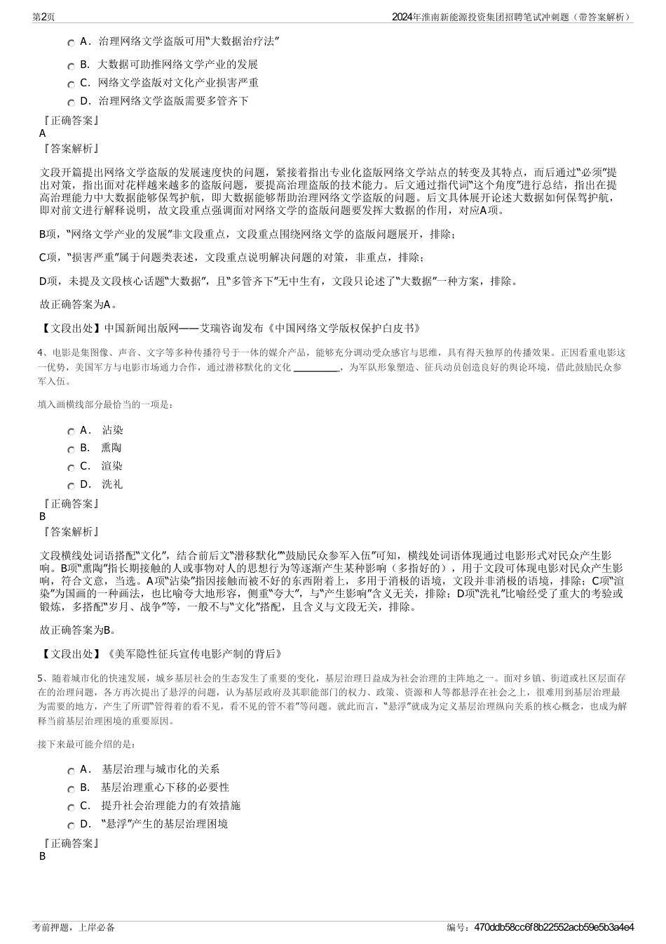 2024年淮南新能源投资集团招聘笔试冲刺题（带答案解析）_第2页
