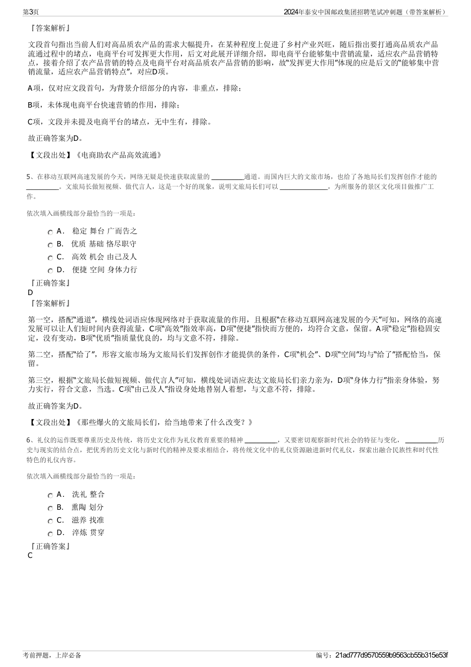 2024年泰安中国邮政集团招聘笔试冲刺题（带答案解析）_第3页