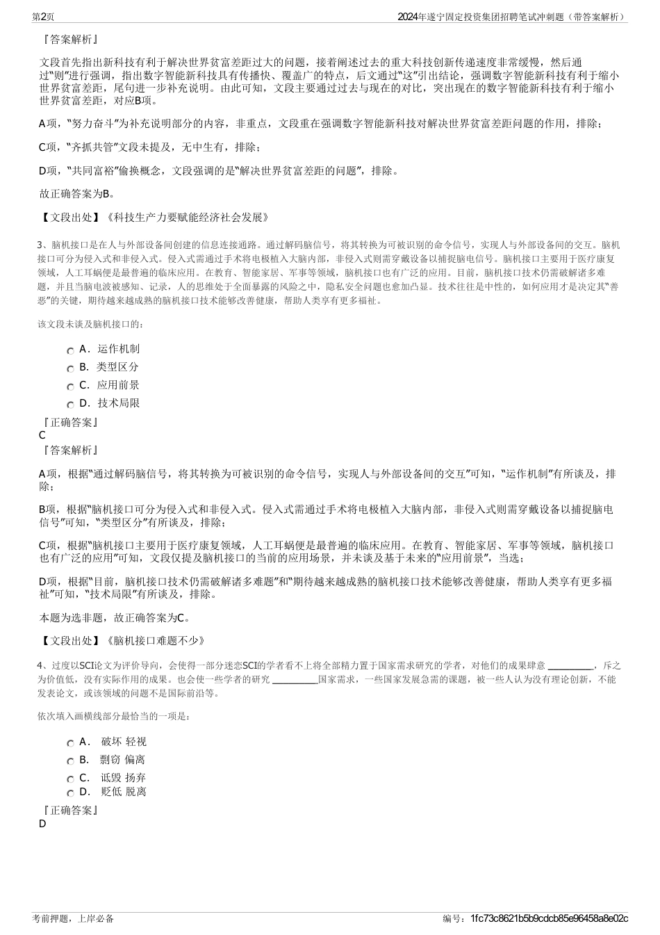 2024年遂宁固定投资集团招聘笔试冲刺题（带答案解析）_第2页