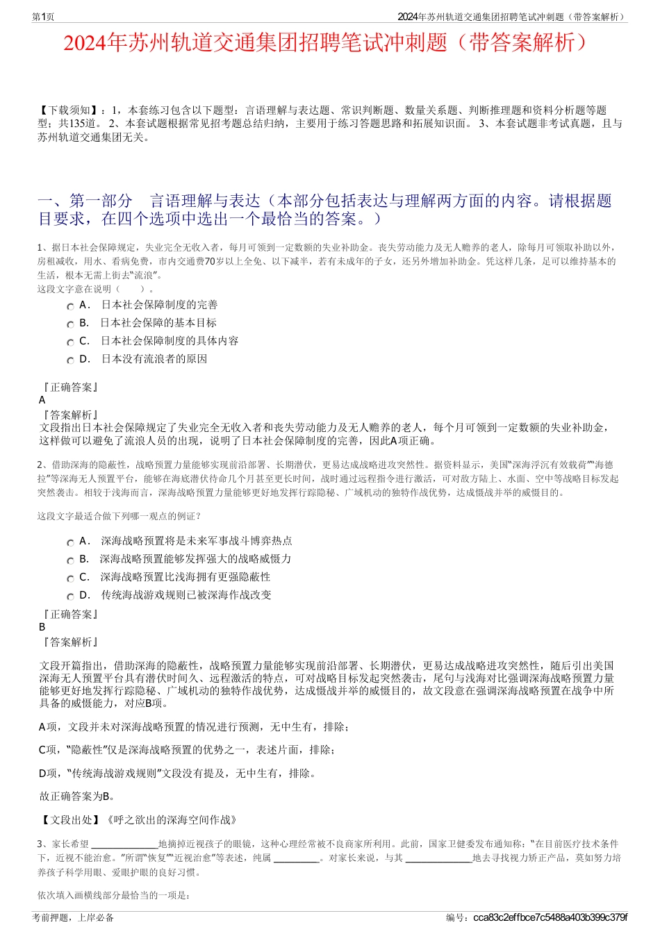2024年苏州轨道交通集团招聘笔试冲刺题（带答案解析）_第1页