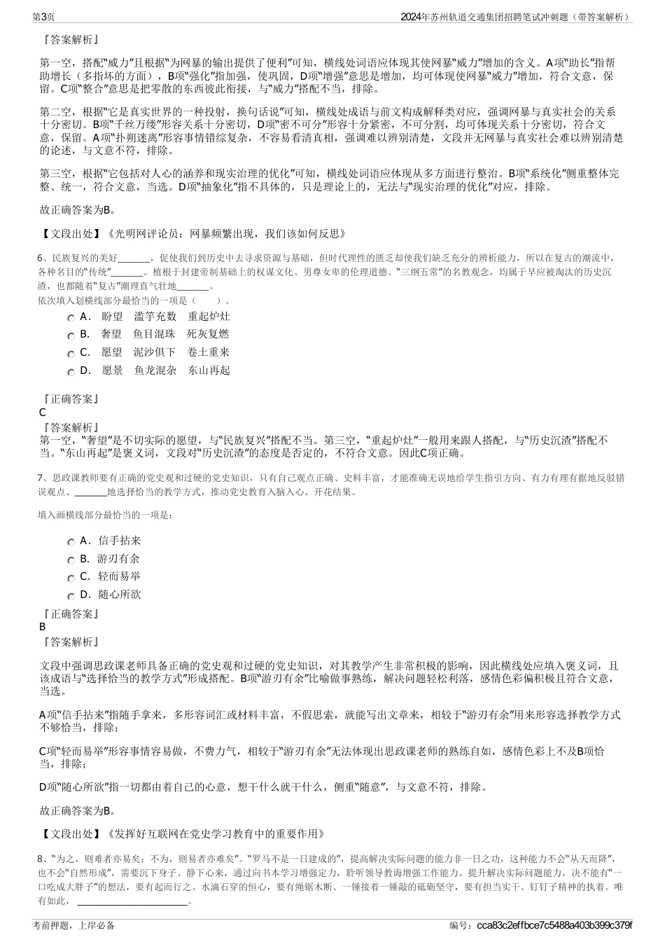 2024年苏州轨道交通集团招聘笔试冲刺题（带答案解析）_第3页