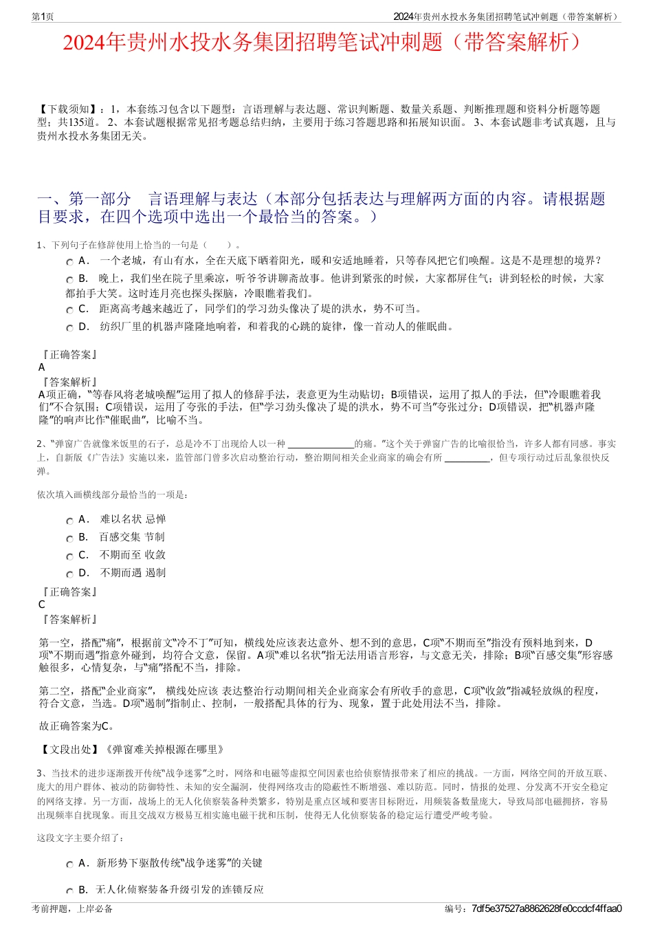 2024年贵州水投水务集团招聘笔试冲刺题（带答案解析）_第1页
