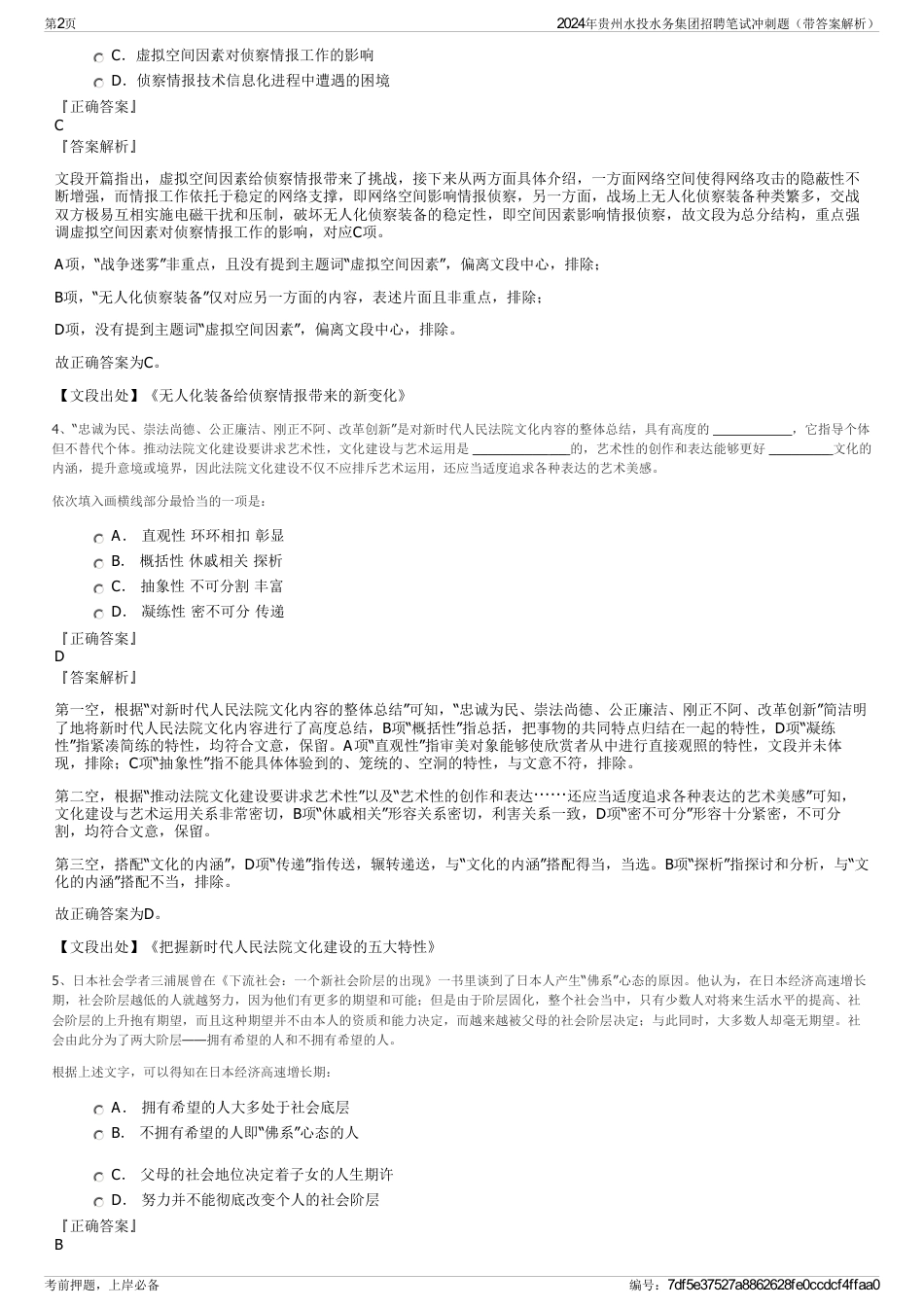 2024年贵州水投水务集团招聘笔试冲刺题（带答案解析）_第2页
