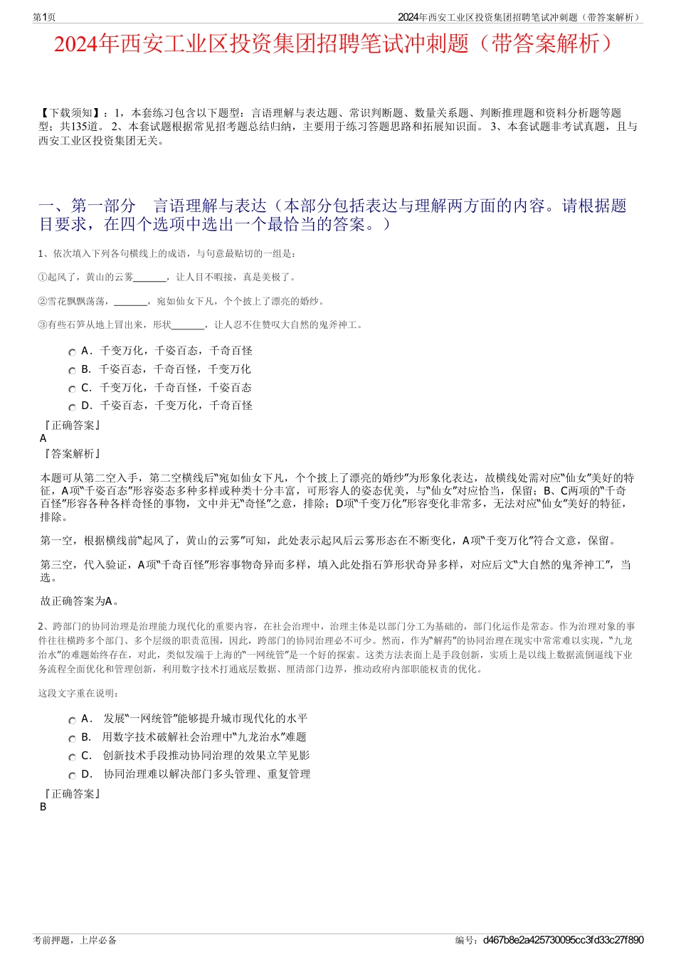 2024年西安工业区投资集团招聘笔试冲刺题（带答案解析）_第1页