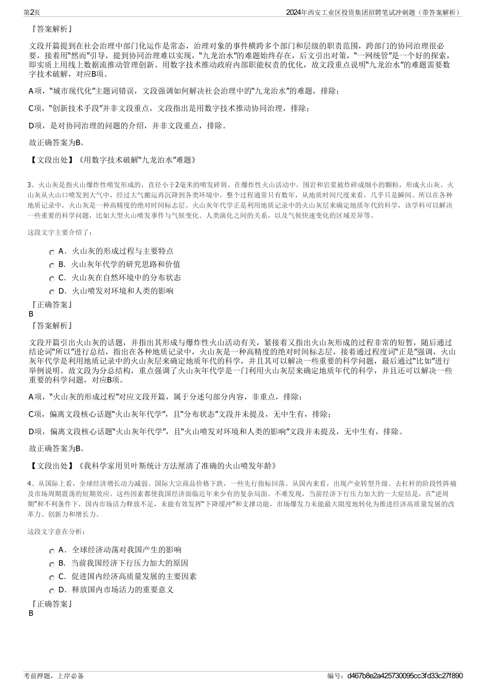 2024年西安工业区投资集团招聘笔试冲刺题（带答案解析）_第2页