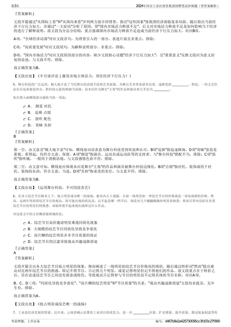 2024年西安工业区投资集团招聘笔试冲刺题（带答案解析）_第3页