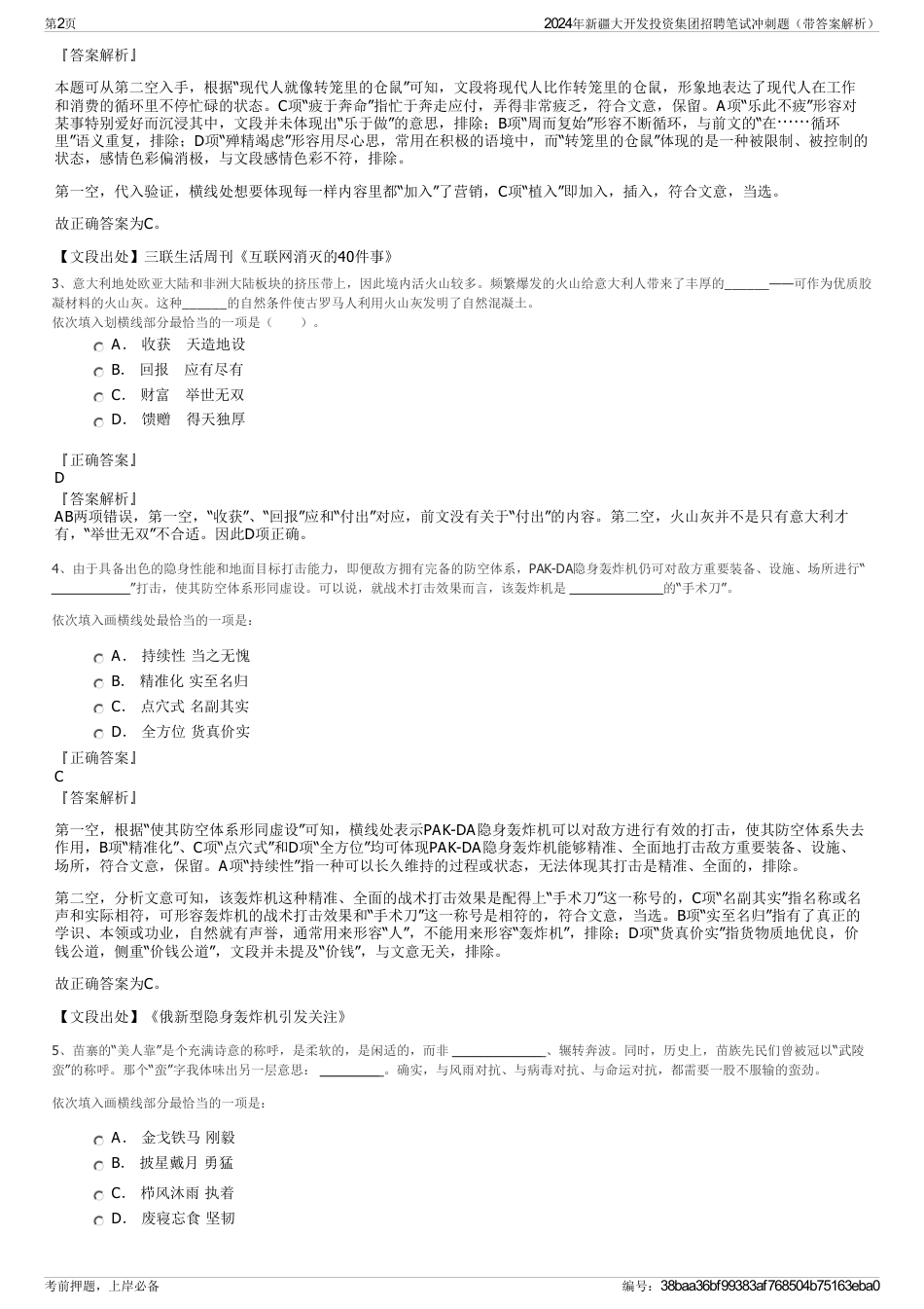 2024年新疆大开发投资集团招聘笔试冲刺题（带答案解析）_第2页