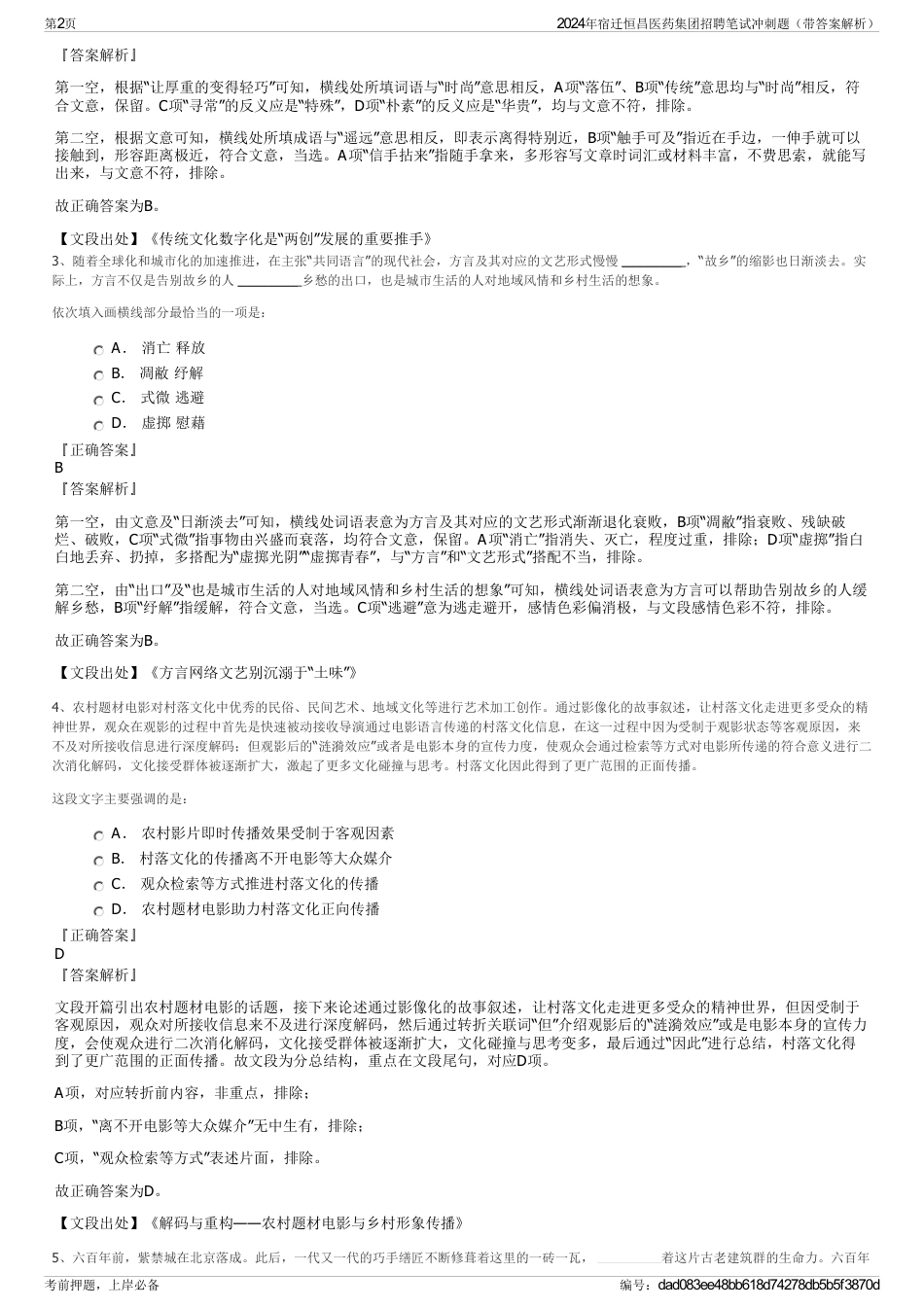 2024年宿迁恒昌医药集团招聘笔试冲刺题（带答案解析）_第2页