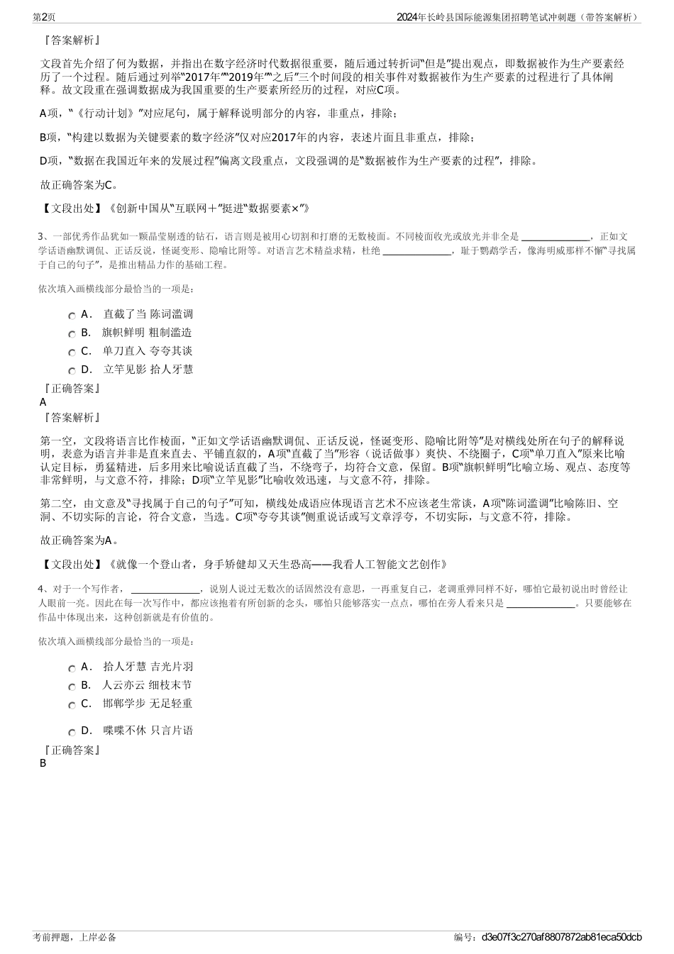 2024年长岭县国际能源集团招聘笔试冲刺题（带答案解析）_第2页