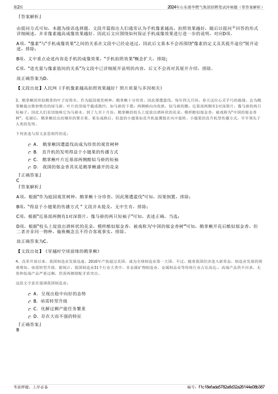 2024年山东港华燃气集团招聘笔试冲刺题（带答案解析）_第2页