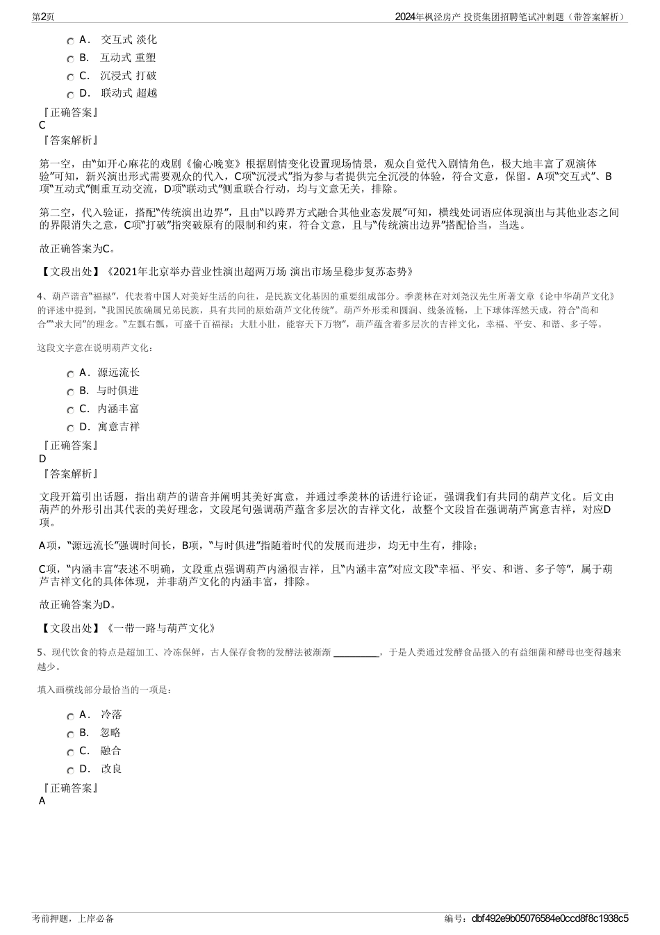 2024年枫泾房产 投资集团招聘笔试冲刺题（带答案解析）_第2页