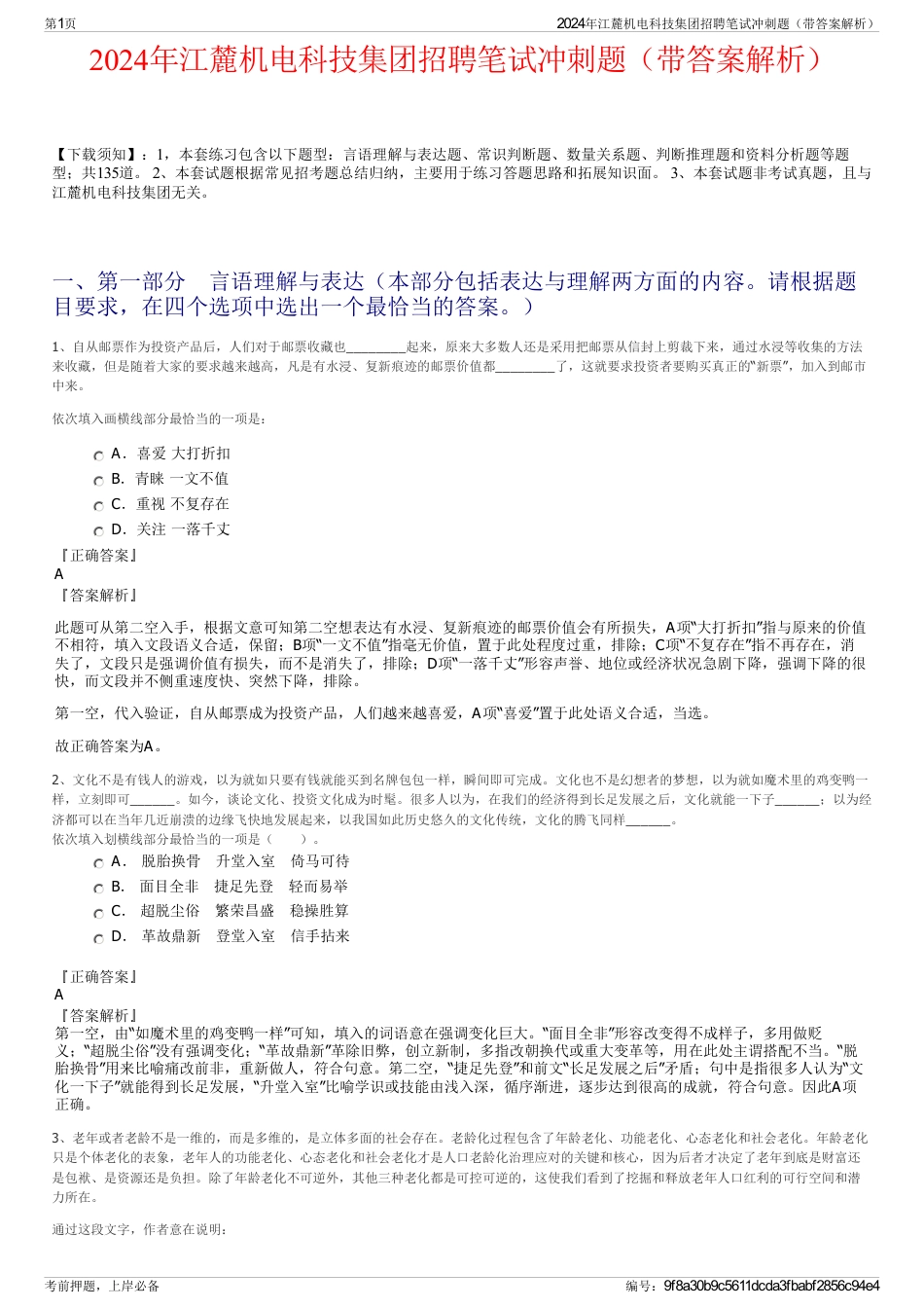 2024年江麓机电科技集团招聘笔试冲刺题（带答案解析）_第1页