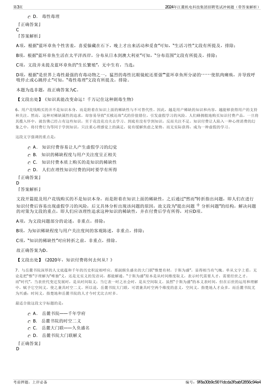 2024年江麓机电科技集团招聘笔试冲刺题（带答案解析）_第3页