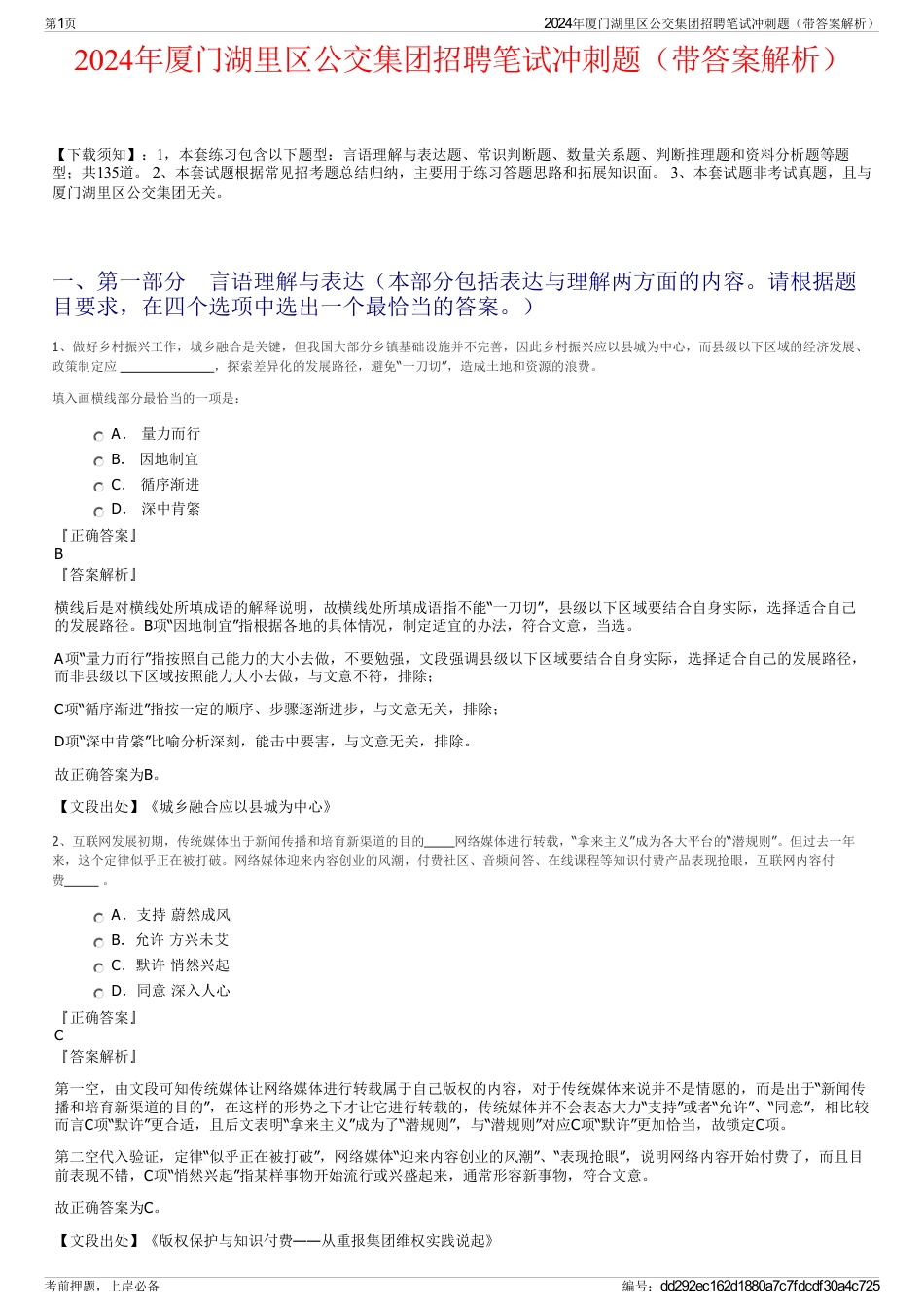2024年厦门湖里区公交集团招聘笔试冲刺题（带答案解析）_第1页