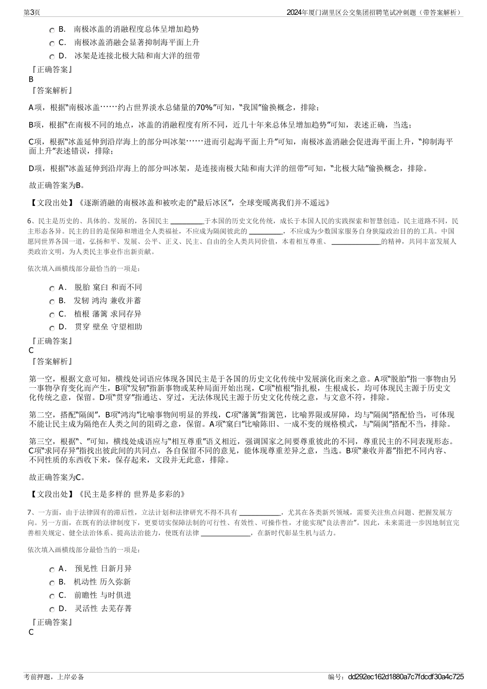 2024年厦门湖里区公交集团招聘笔试冲刺题（带答案解析）_第3页