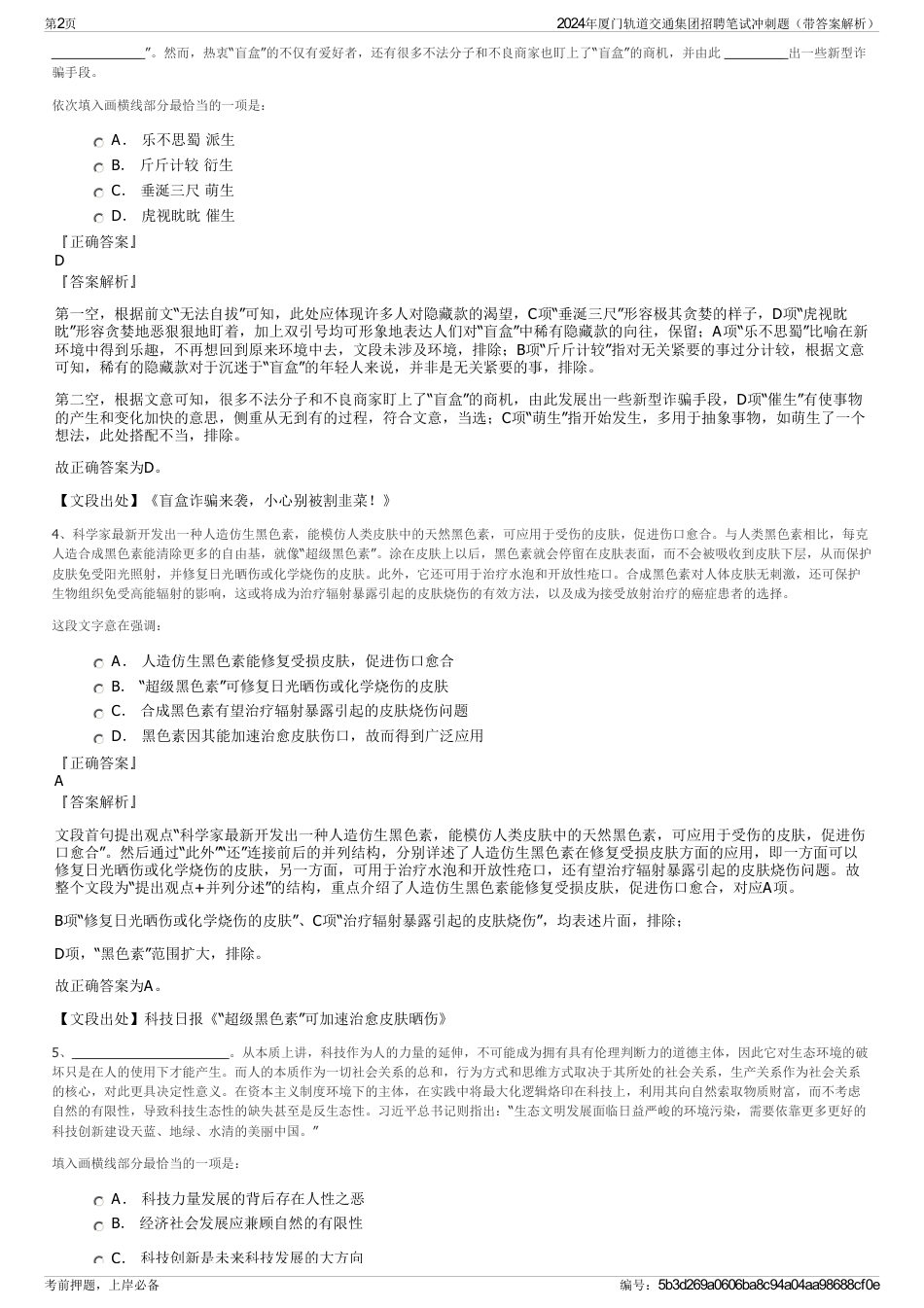 2024年厦门轨道交通集团招聘笔试冲刺题（带答案解析）_第2页