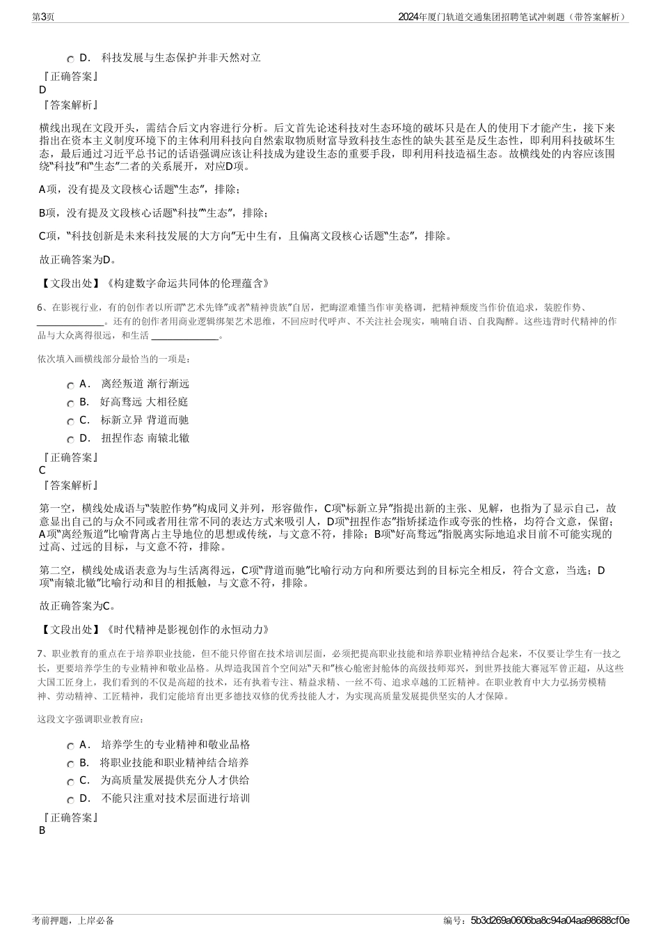 2024年厦门轨道交通集团招聘笔试冲刺题（带答案解析）_第3页