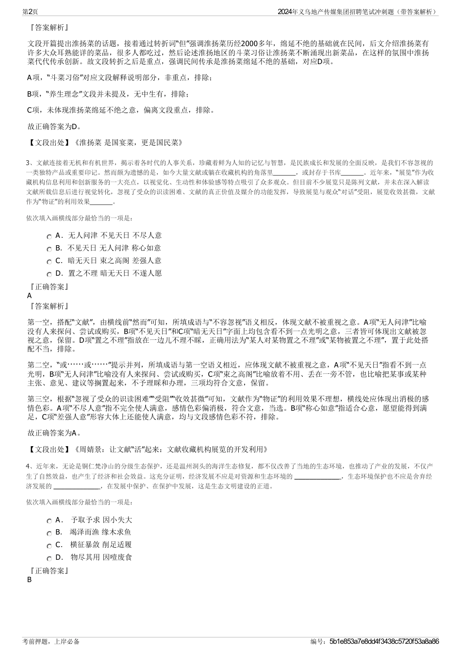 2024年义乌地产传媒集团招聘笔试冲刺题（带答案解析）_第2页