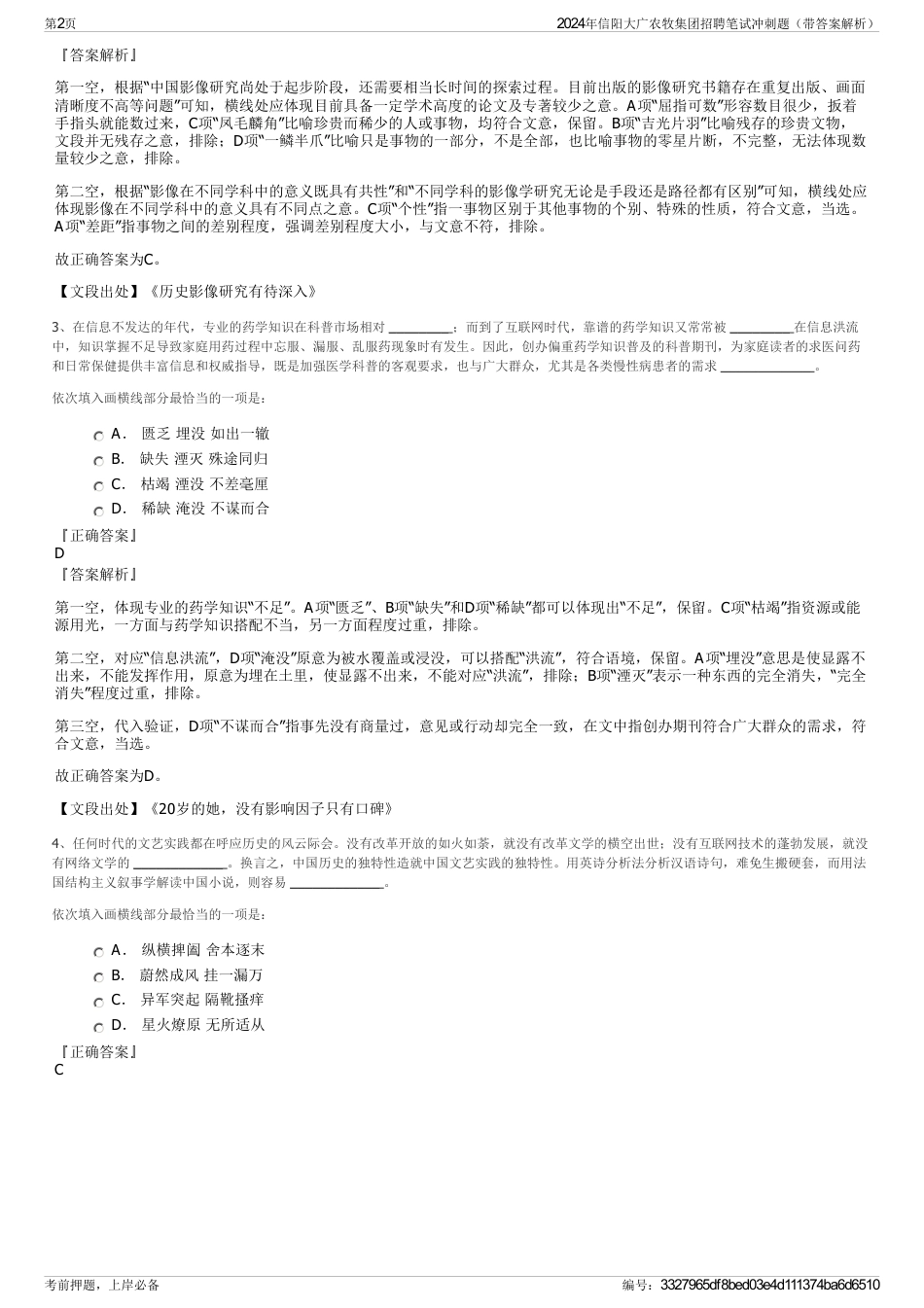 2024年信阳大广农牧集团招聘笔试冲刺题（带答案解析）_第2页