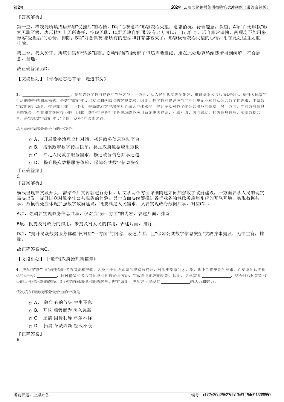 2024年云雁文化传媒集团招聘笔试冲刺题（带答案解析）_第2页